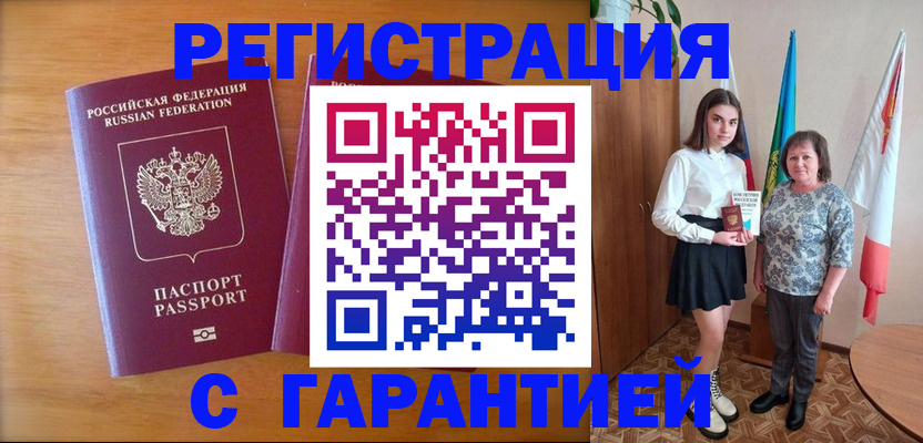 временная регистрация для школы в Беломорске