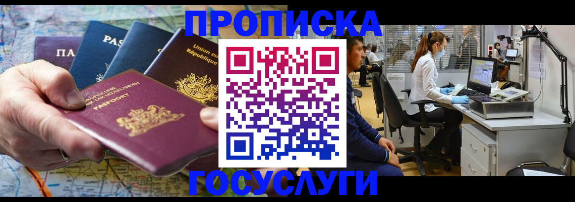 прописка ребенка в Беломорске