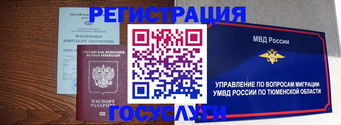 временная регистрация в квартире в Беломорске