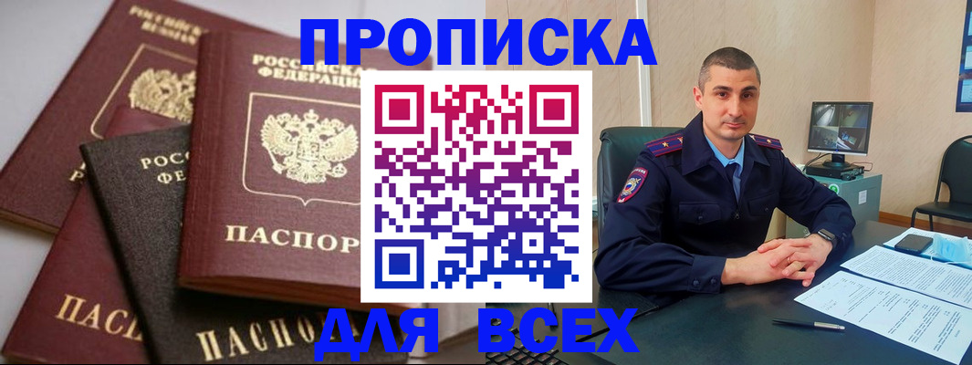 временная регистрация недорого в Беломорске