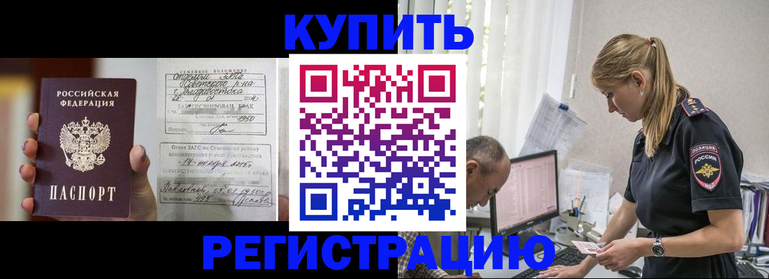 купить прописку в Беломорске