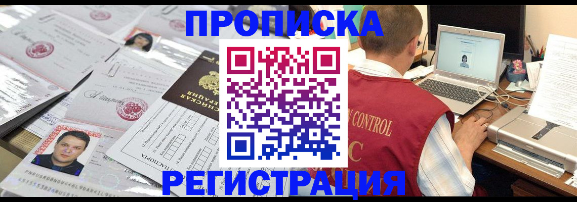 где прописаться в Беломорске